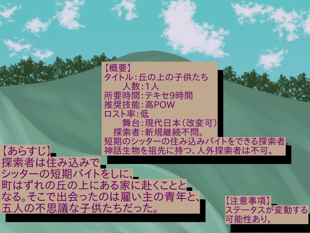 丘の上の子供たち【SPLL:E190862】