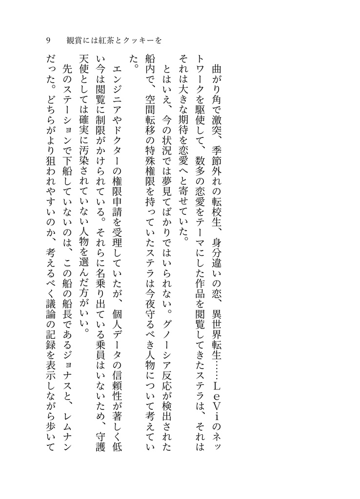 第三者視点小説合同誌『エキストラ曰く』