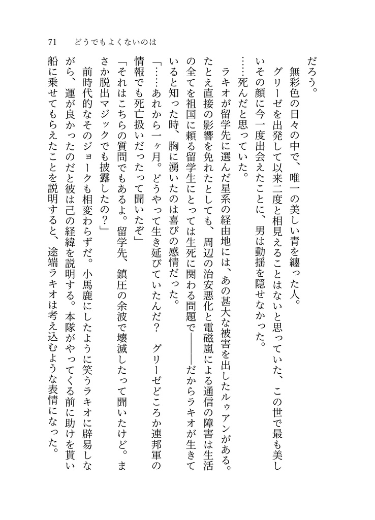 第三者視点小説合同誌『エキストラ曰く』