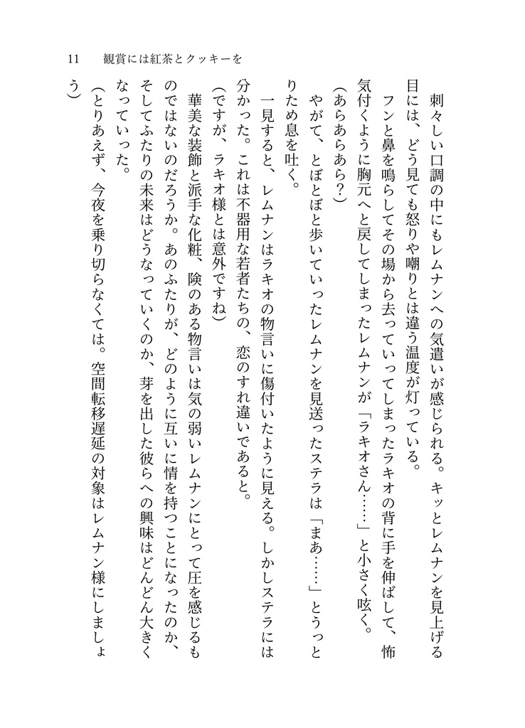 第三者視点小説合同誌『エキストラ曰く』