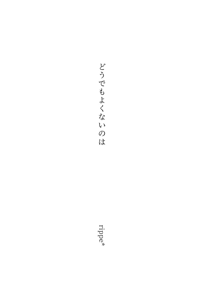 第三者視点小説合同誌『エキストラ曰く』
