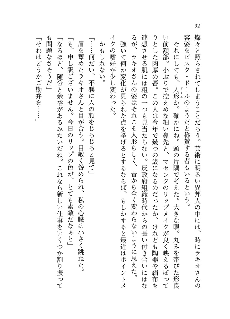 第三者視点小説合同誌『エキストラ曰く』