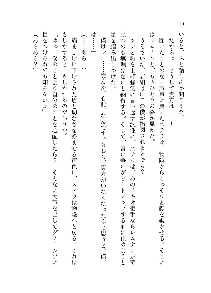 第三者視点小説合同誌『エキストラ曰く』