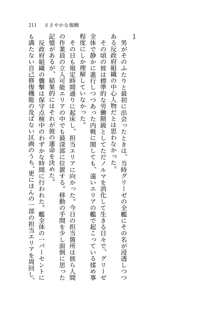 第三者視点小説合同誌『エキストラ曰く』