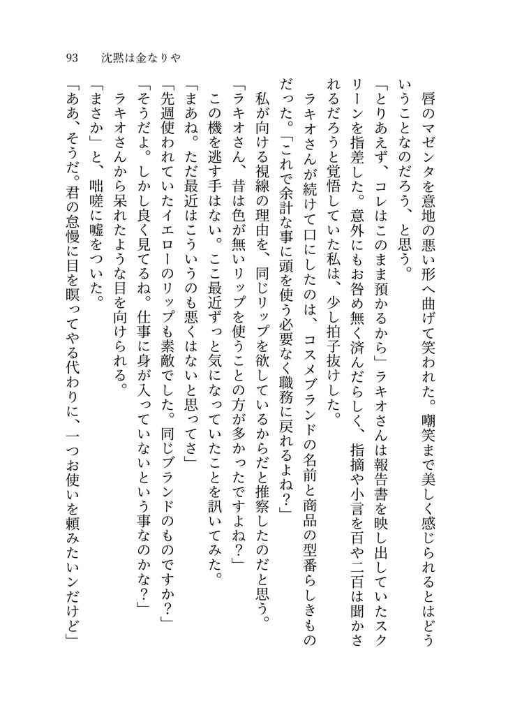 第三者視点小説合同誌『エキストラ曰く』