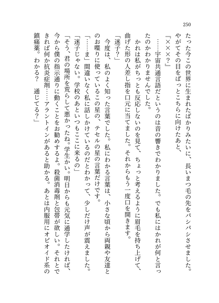 第三者視点小説合同誌『エキストラ曰く』