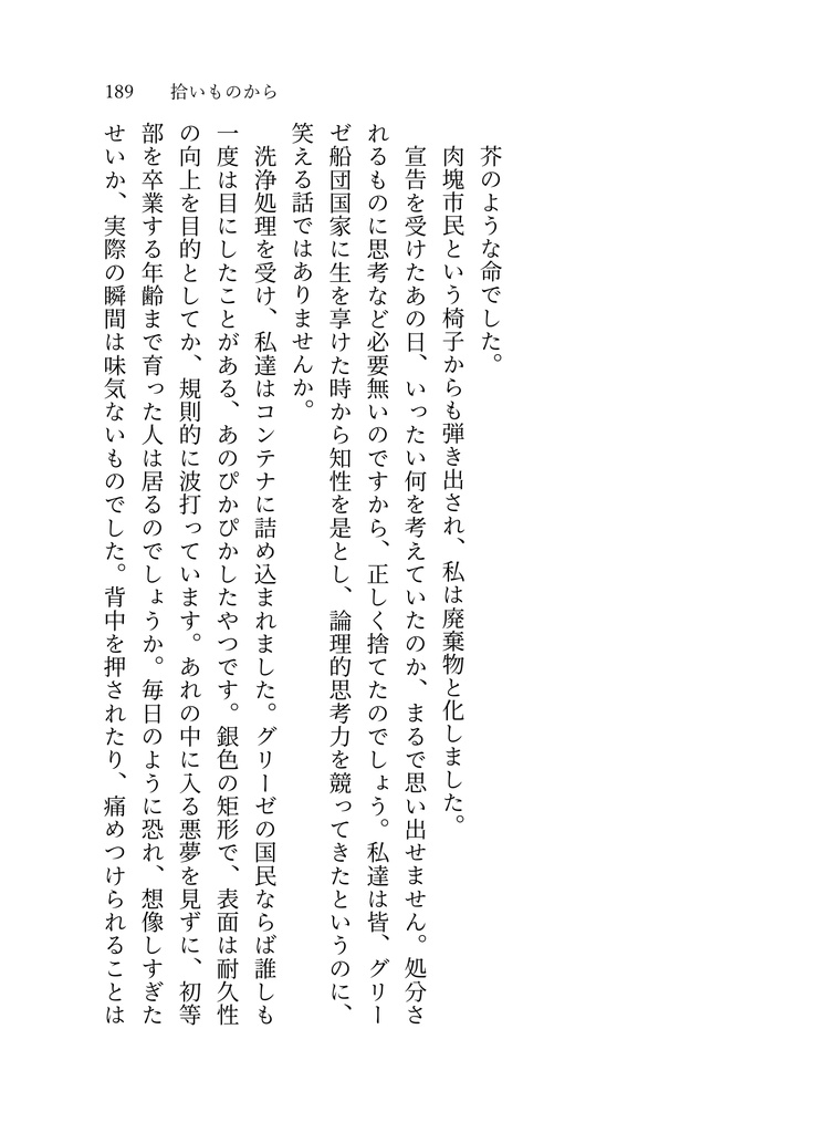 第三者視点小説合同誌『エキストラ曰く』