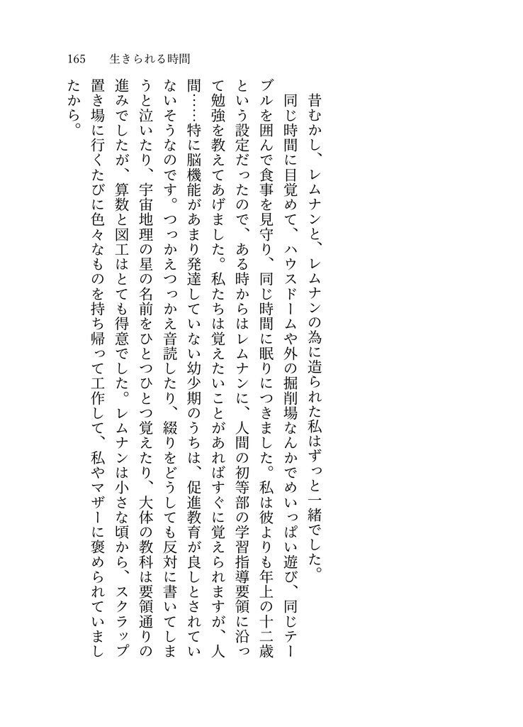 第三者視点小説合同誌『エキストラ曰く』