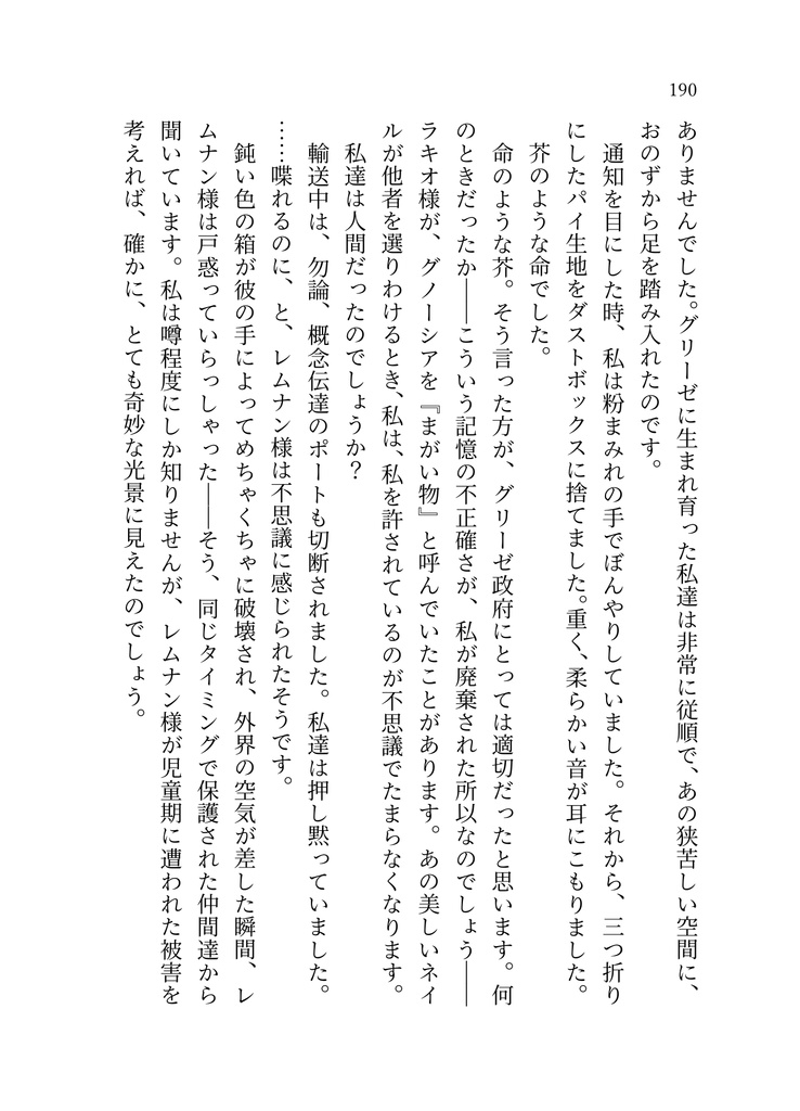 第三者視点小説合同誌『エキストラ曰く』