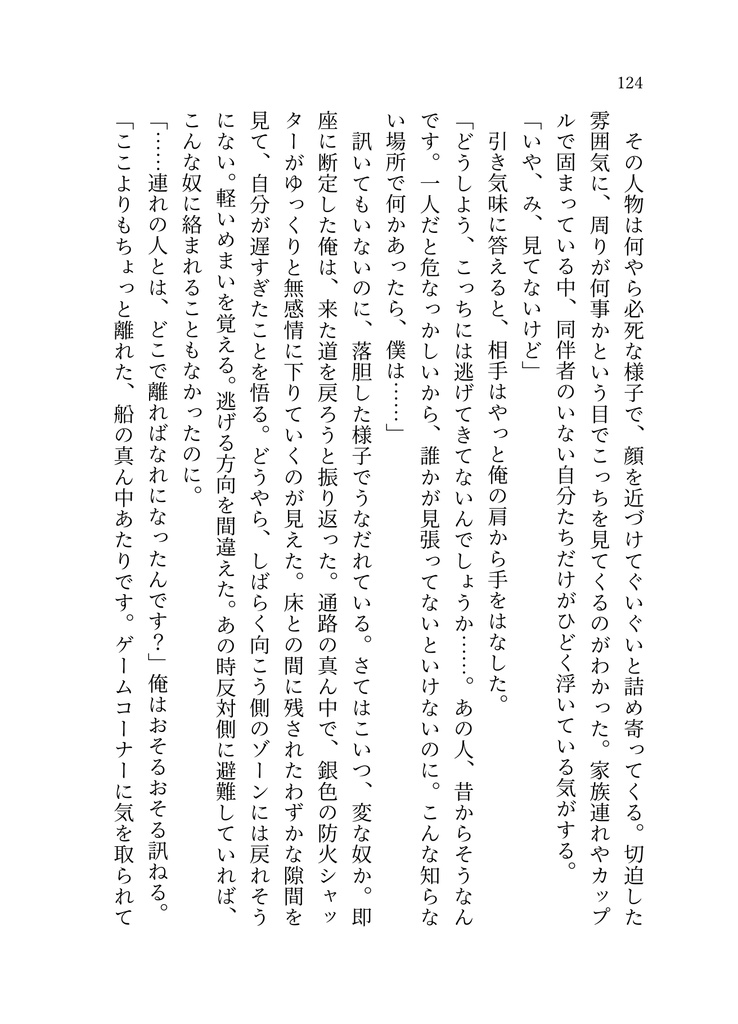 第三者視点小説合同誌『エキストラ曰く』