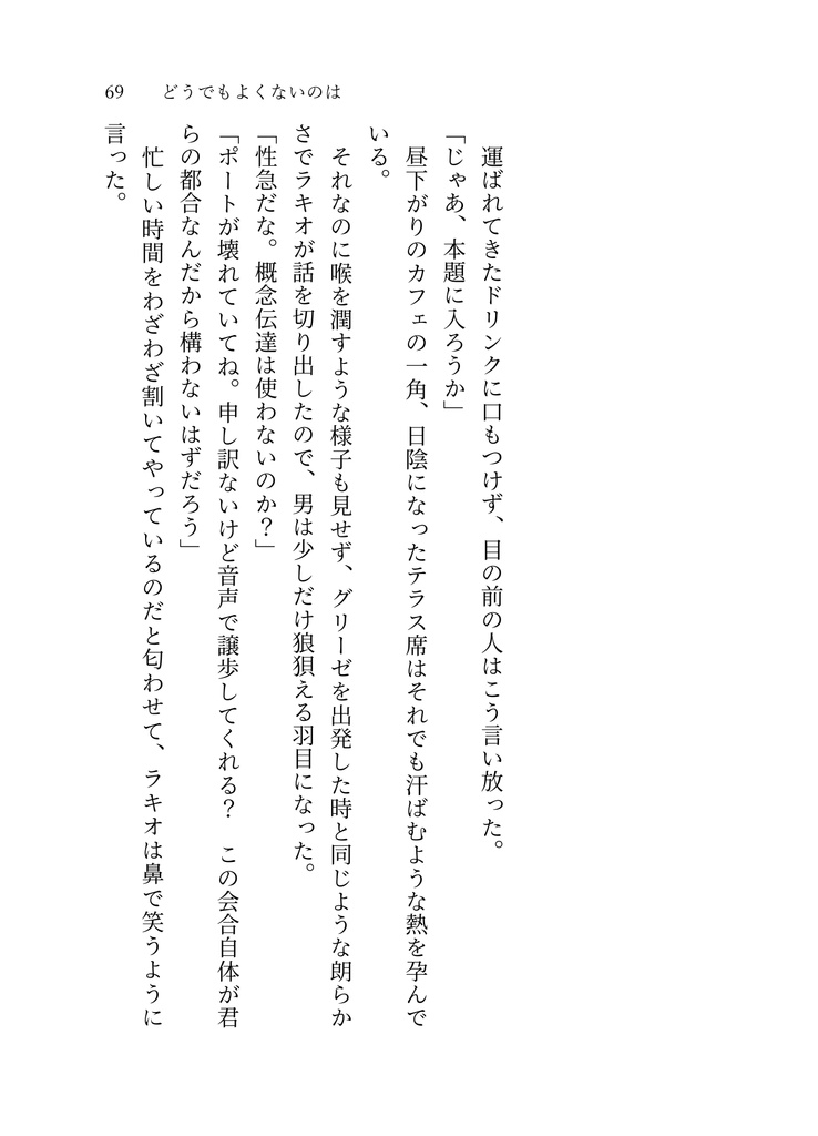 第三者視点小説合同誌『エキストラ曰く』