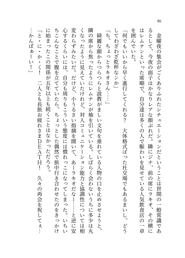 第三者視点小説合同誌『エキストラ曰く』