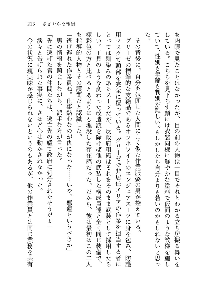 第三者視点小説合同誌『エキストラ曰く』