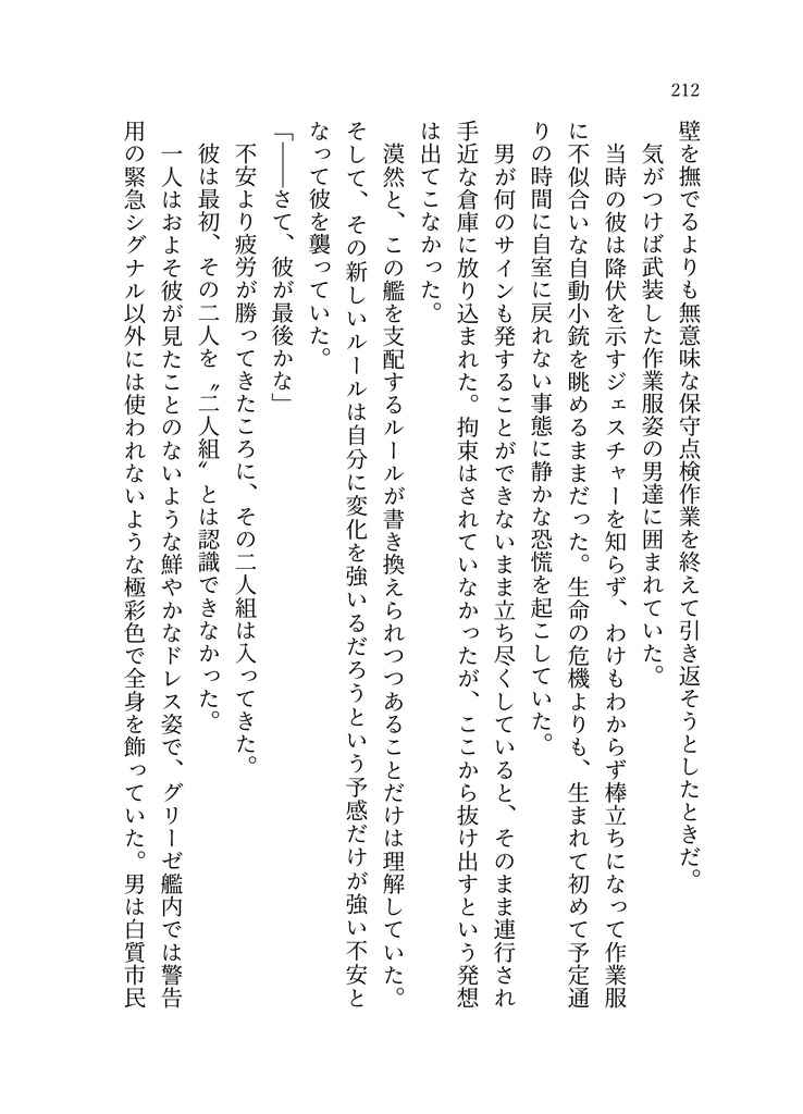 第三者視点小説合同誌『エキストラ曰く』
