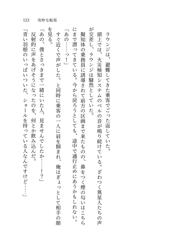 第三者視点小説合同誌『エキストラ曰く』