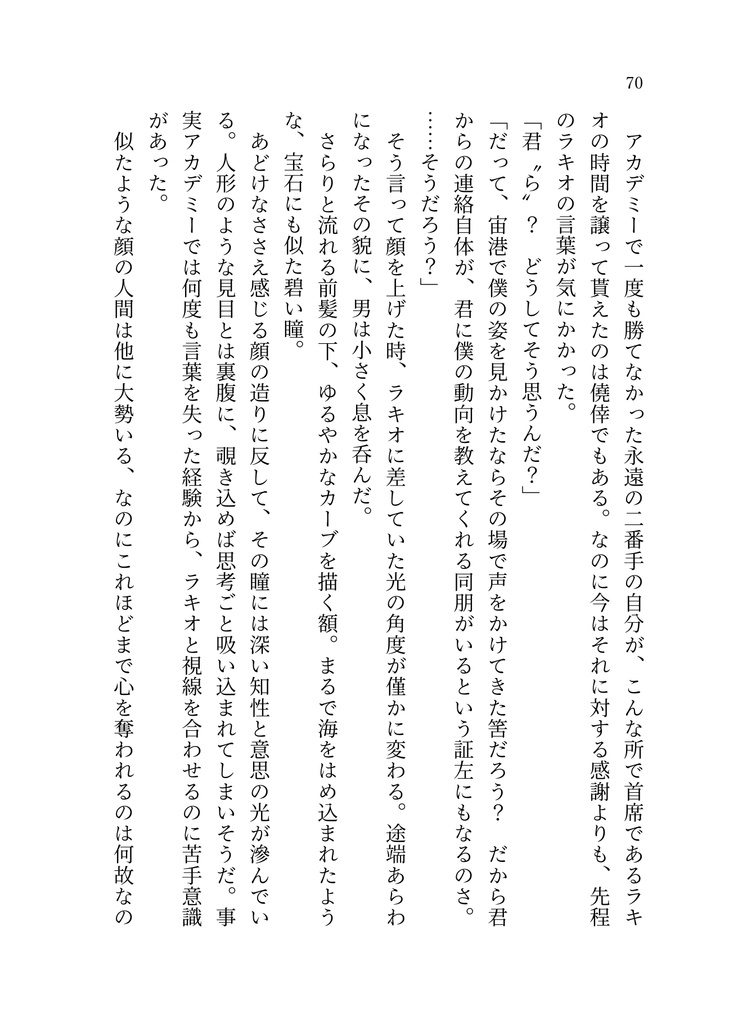 第三者視点小説合同誌『エキストラ曰く』