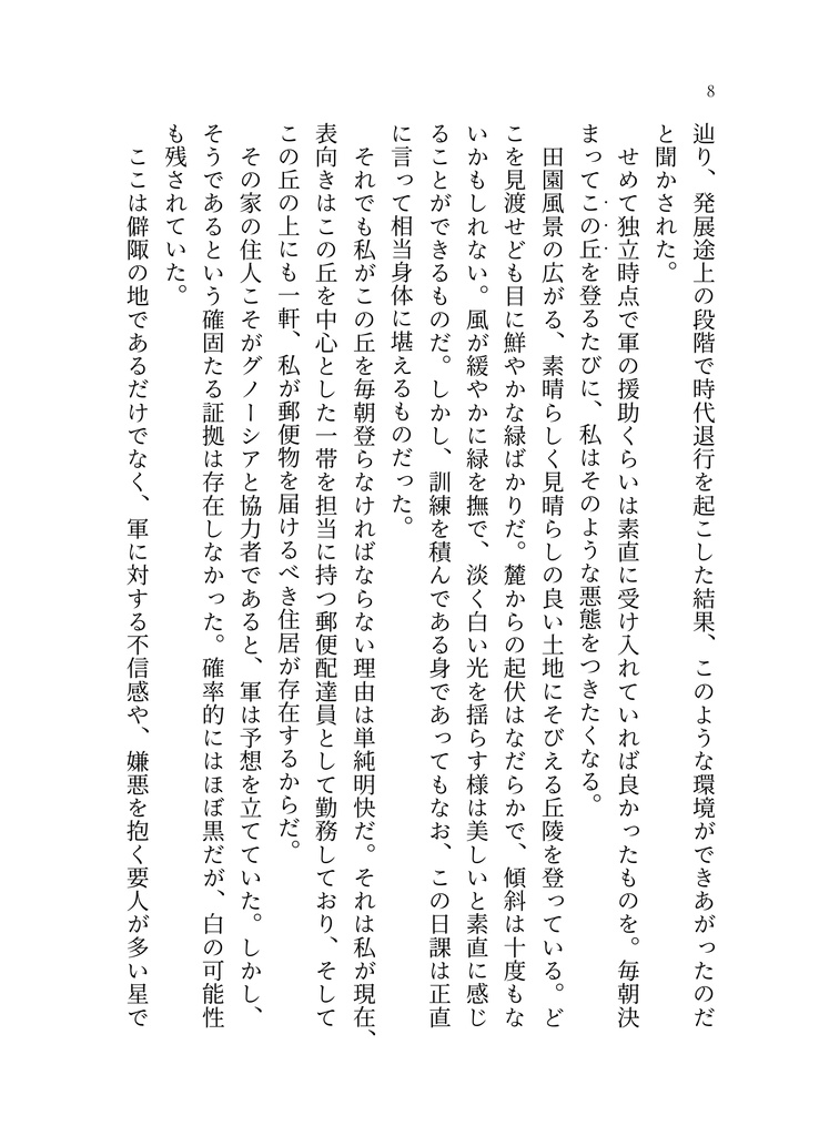アナザーエンド