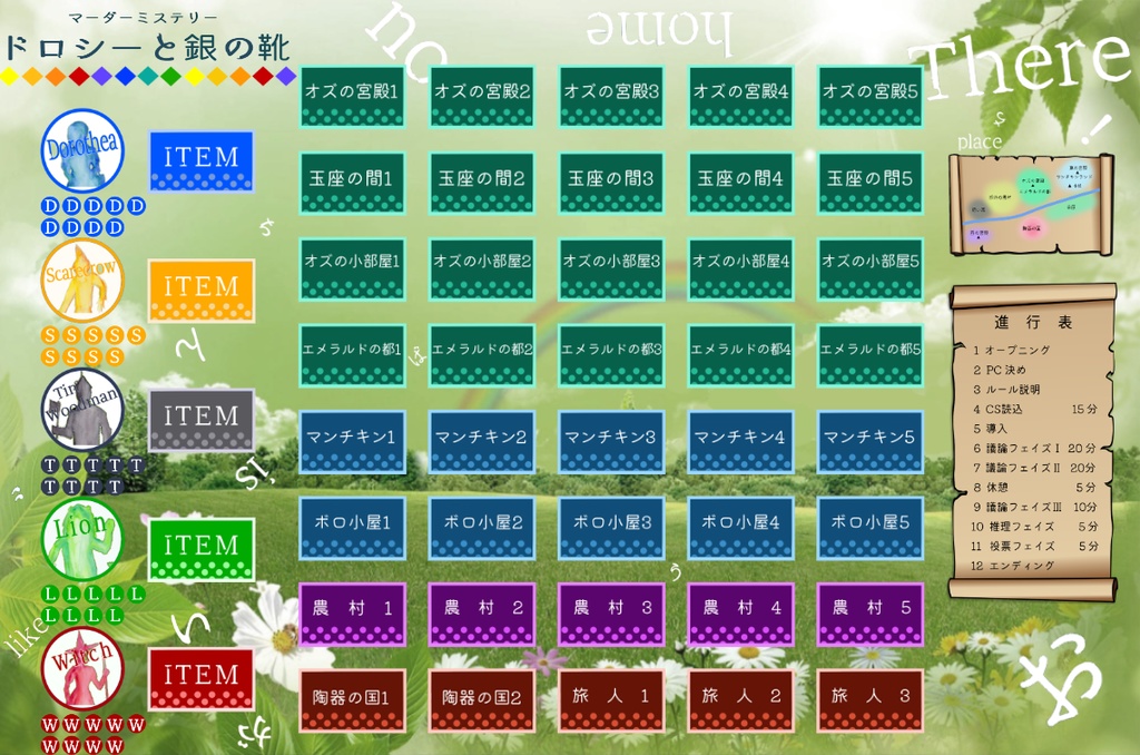 マーダーミステリー 「ドロシーと銀の靴」