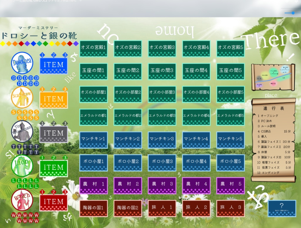 マーダーミステリー 「ドロシーと銀の靴」 GMレス版