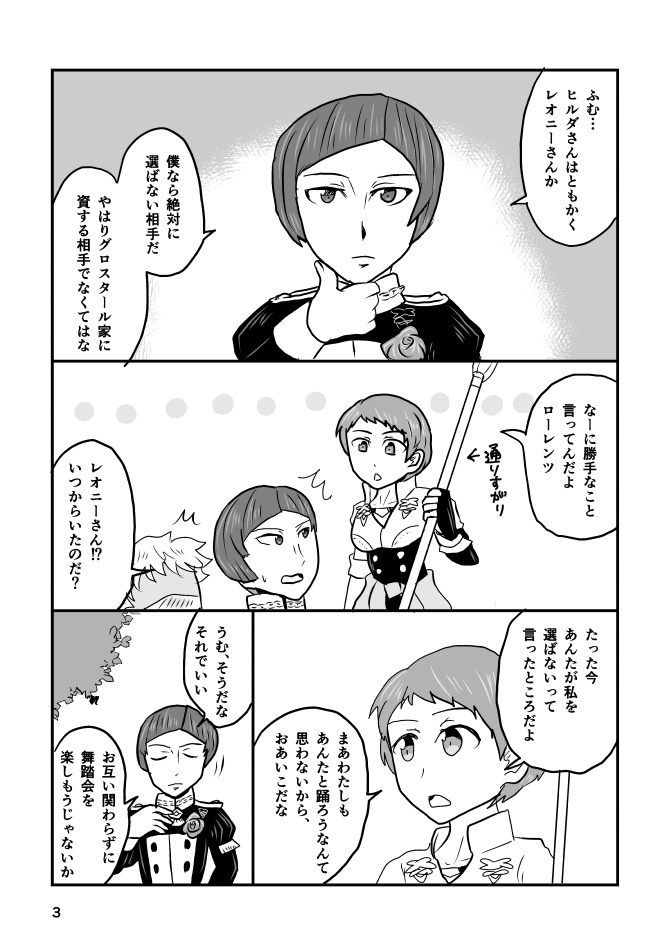 アン・ドゥ・トロワ