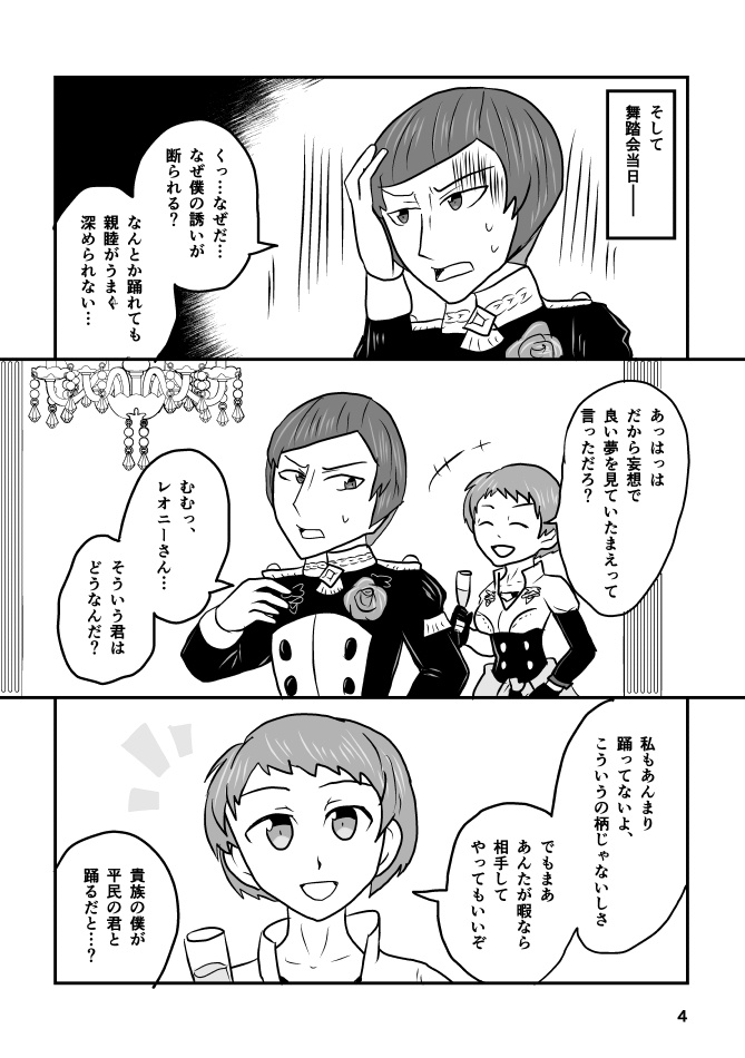 アン・ドゥ・トロワ