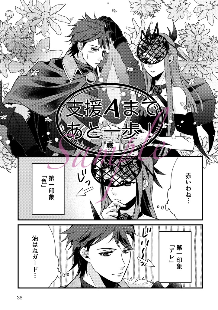 ディアアイアンソロジー「黒鉄に降る雪」