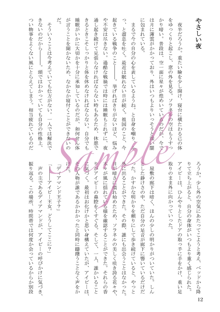 ディアアイアンソロジー「黒鉄に降る雪」