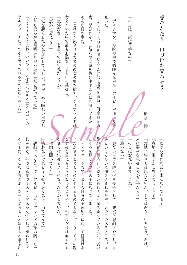 ディアアイアンソロジー「黒鉄に降る雪」