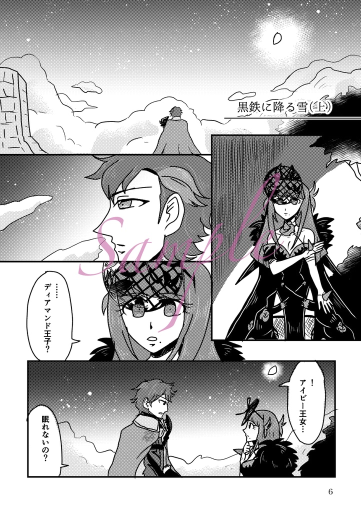 ディアアイアンソロジー「黒鉄に降る雪」