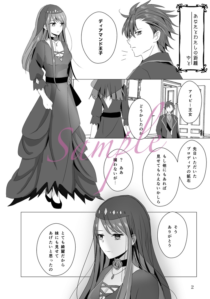 ディアアイアンソロジー「黒鉄に降る雪」