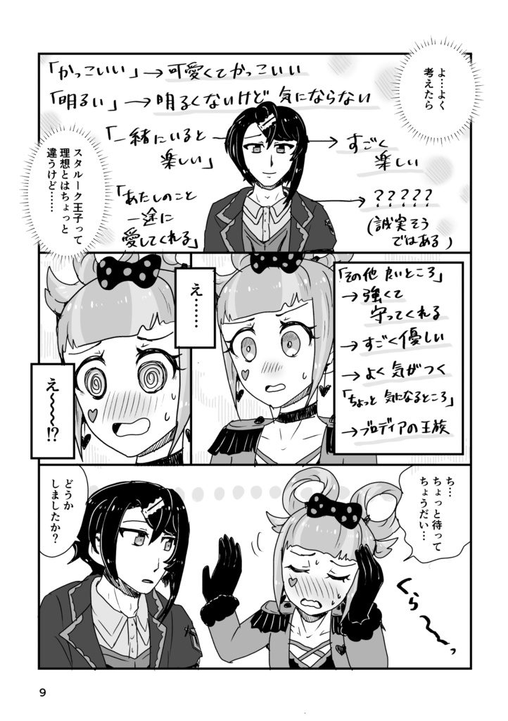 好き好きスタルーク