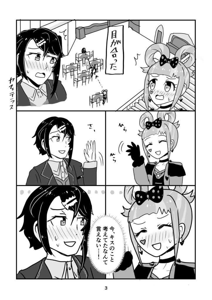 スタオルがめちゃくちゃキスする本!