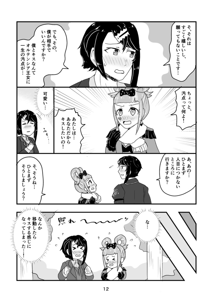 スタオルがめちゃくちゃキスする本!