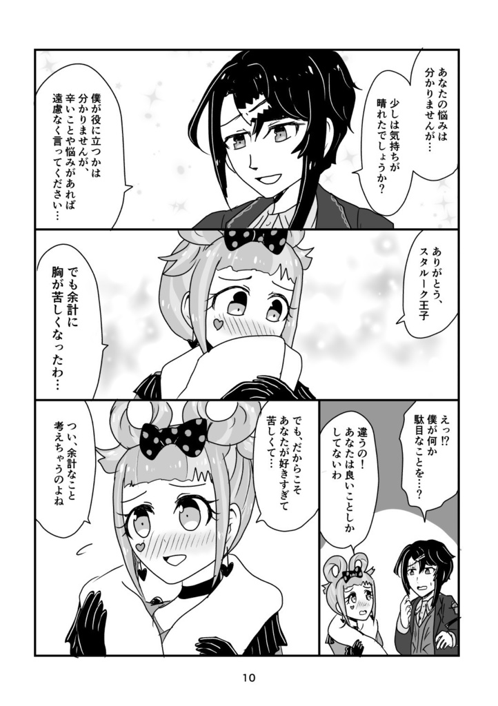 スタオルがめちゃくちゃキスする本!