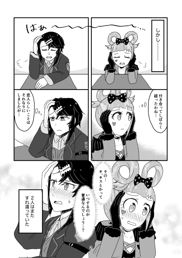 スタオルがめちゃくちゃキスする本!