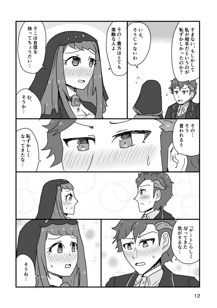 ふたりで歩む道