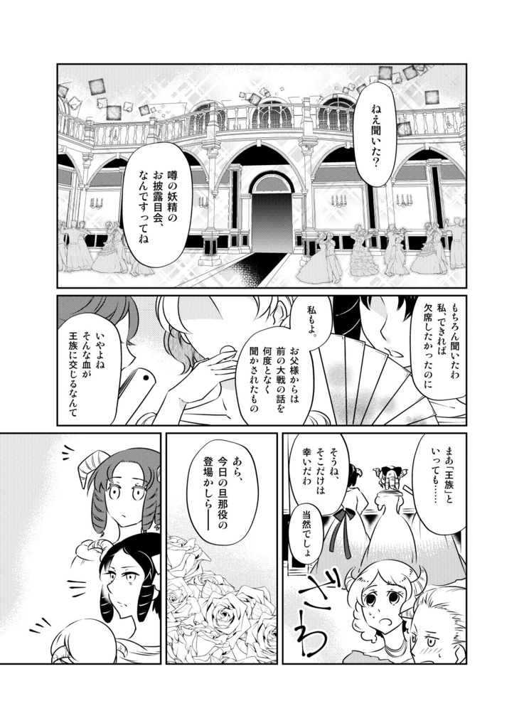 debutant 徒花の妖精姫2