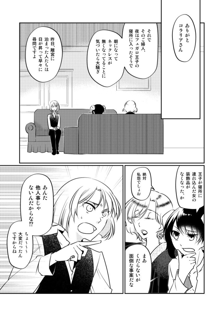 morning after 徒花の妖精姫3