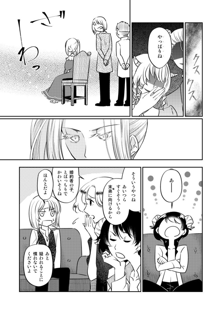 morning after 徒花の妖精姫3