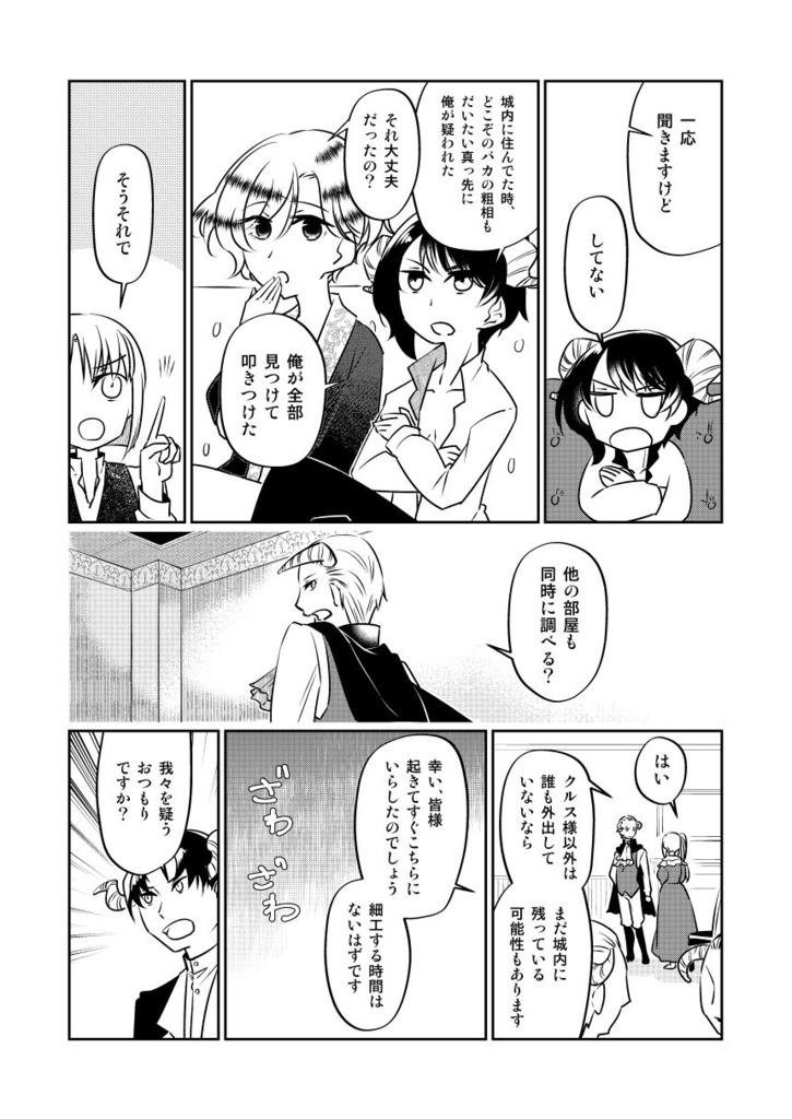 morning after 徒花の妖精姫3