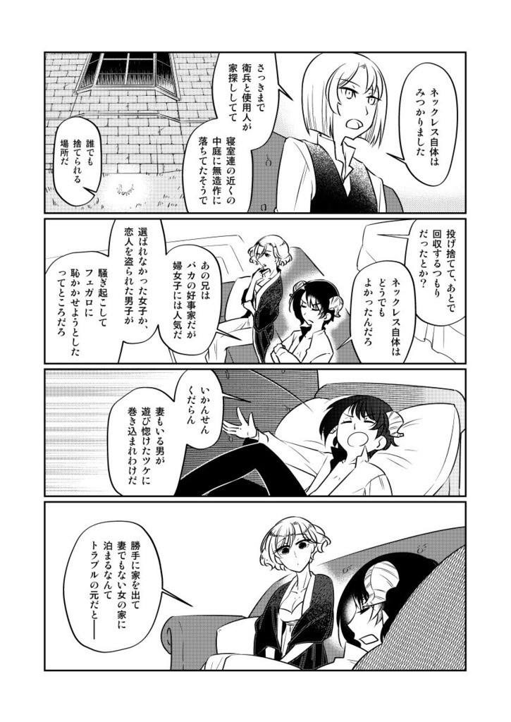 morning after 徒花の妖精姫3