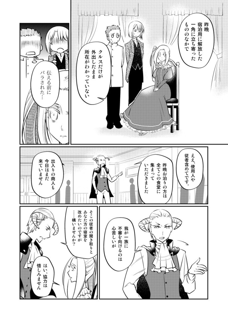 morning after 徒花の妖精姫3