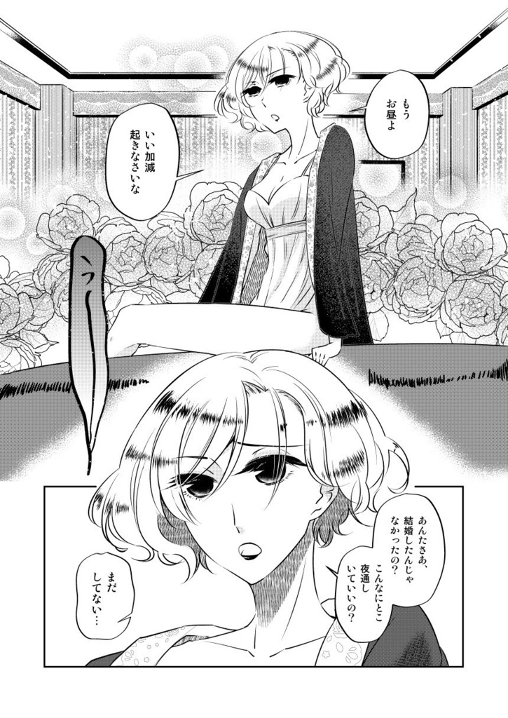 morning after 徒花の妖精姫3