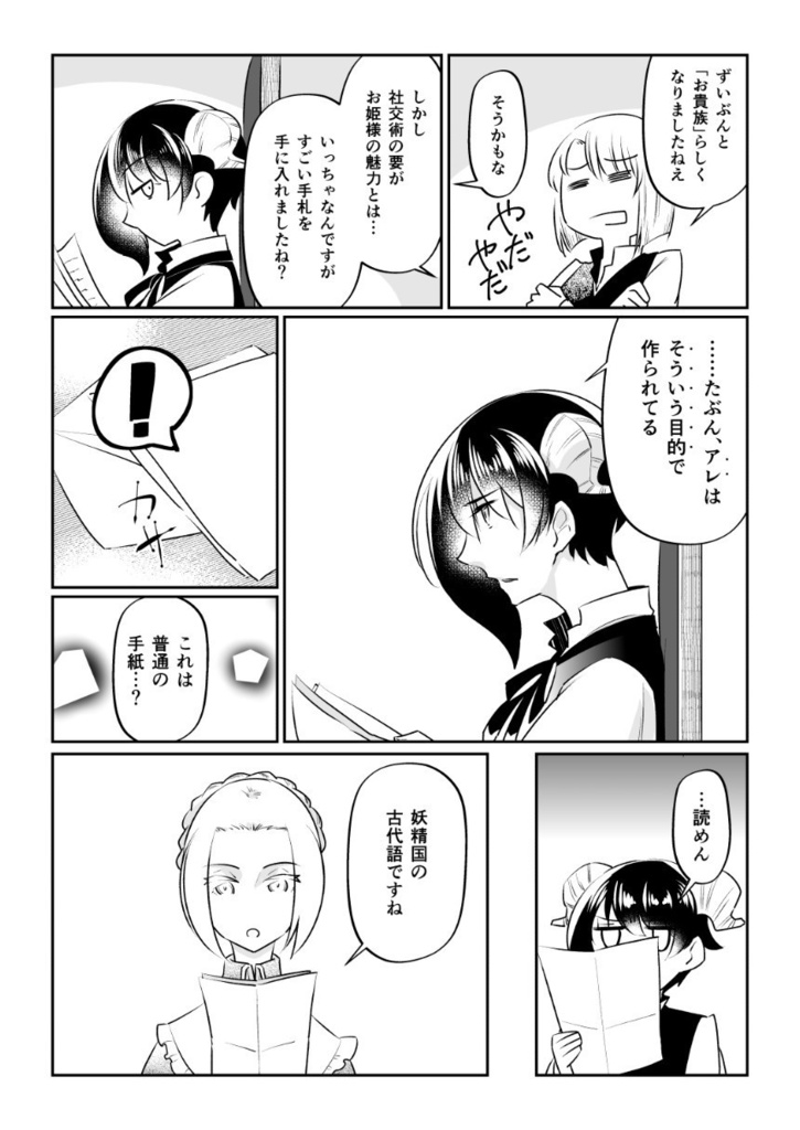 徒花の妖精姫4 メイグリーンの侵略者