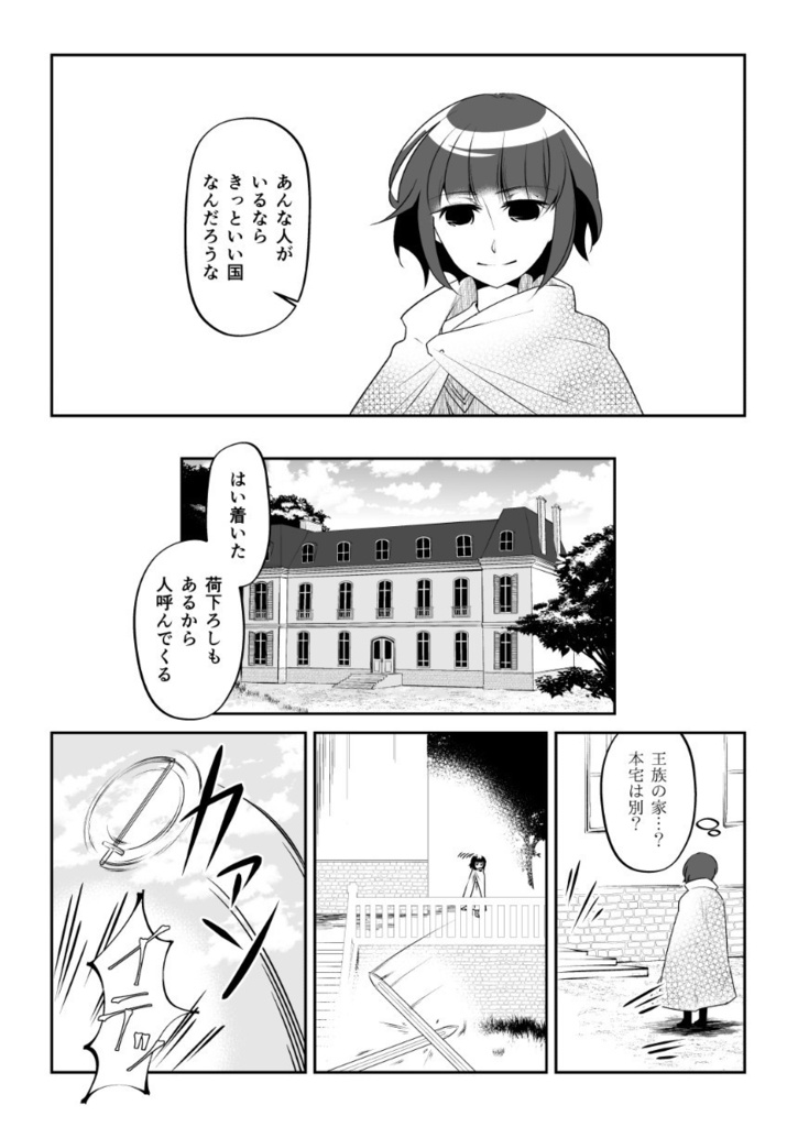 徒花の妖精姫4 メイグリーンの侵略者