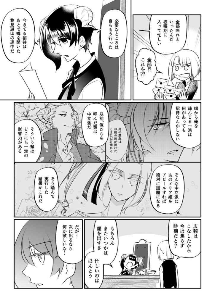 徒花の妖精姫4 メイグリーンの侵略者
