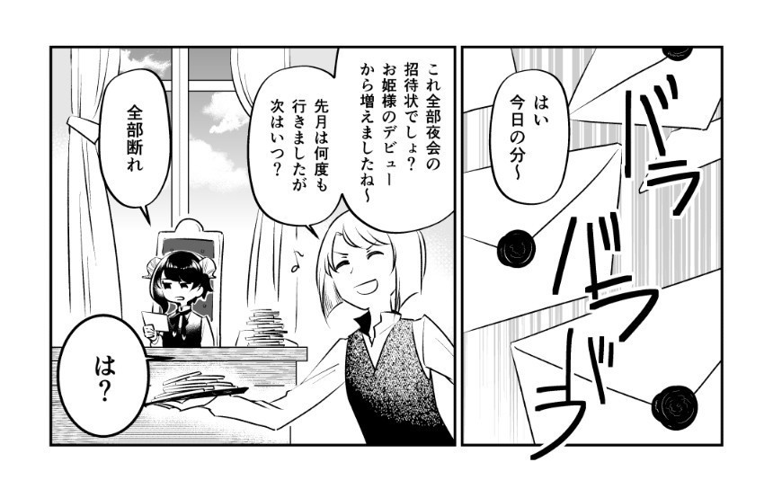 徒花の妖精姫4 メイグリーンの侵略者