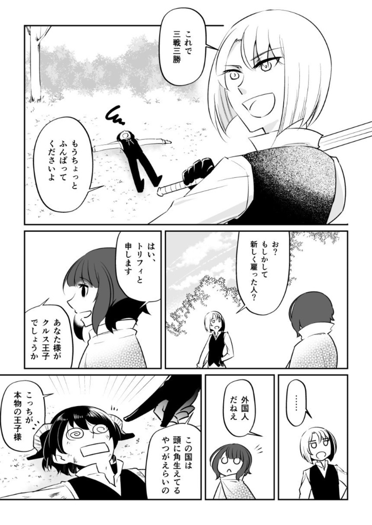 徒花の妖精姫4 メイグリーンの侵略者