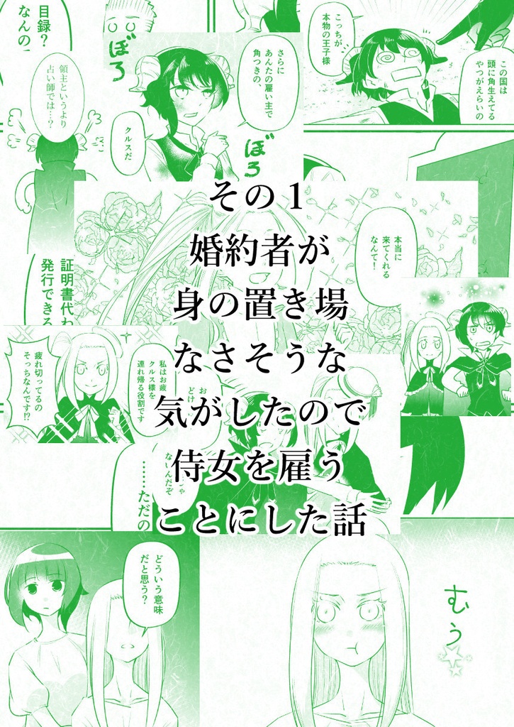 徒花の妖精姫4 メイグリーンの侵略者