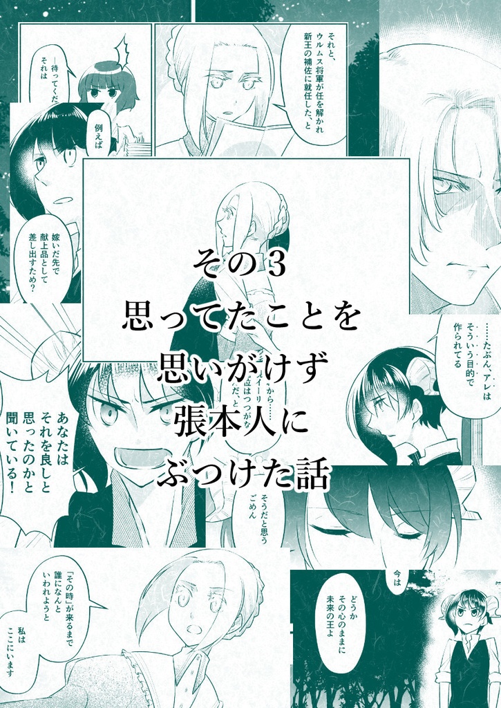 徒花の妖精姫4 メイグリーンの侵略者